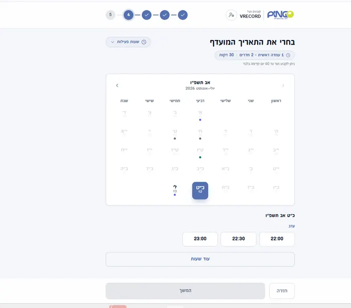מסך בחירת התאריך והשעה בהזמנת תור בפינגו